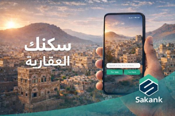 نصائح للاستثمار العقاري في اليمن