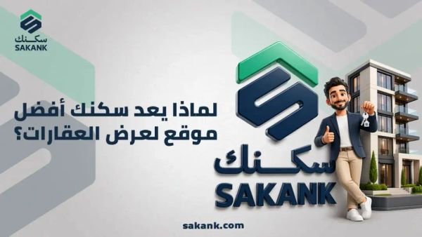 افضل موقع لعرض العقارات في اليمن